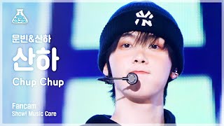 [예능연구소] MOONBIN & SANHA SANHA - Chup Chup(문빈&산하 산하 - 춥춥) FanCam | Show! MusicCore | MBC230107방송