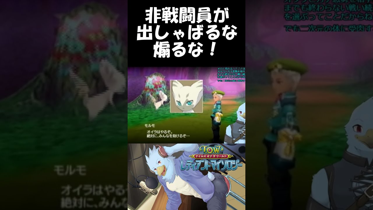 【TOWRM】威勢だけはある非戦闘員【テイルズオブザワールド レディアントマイソロジー(TalesoftheWorldRadiantMythology)ゲーム実況プレイ】#shorts