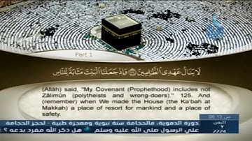 سورة البقرة (الآية 119 الى 125 ) محمد الصديق المنشاوي