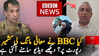 Is BBC Really Apologize For Their Report On Kashmir On BBC Urdu | Pakistan News screenshot 5