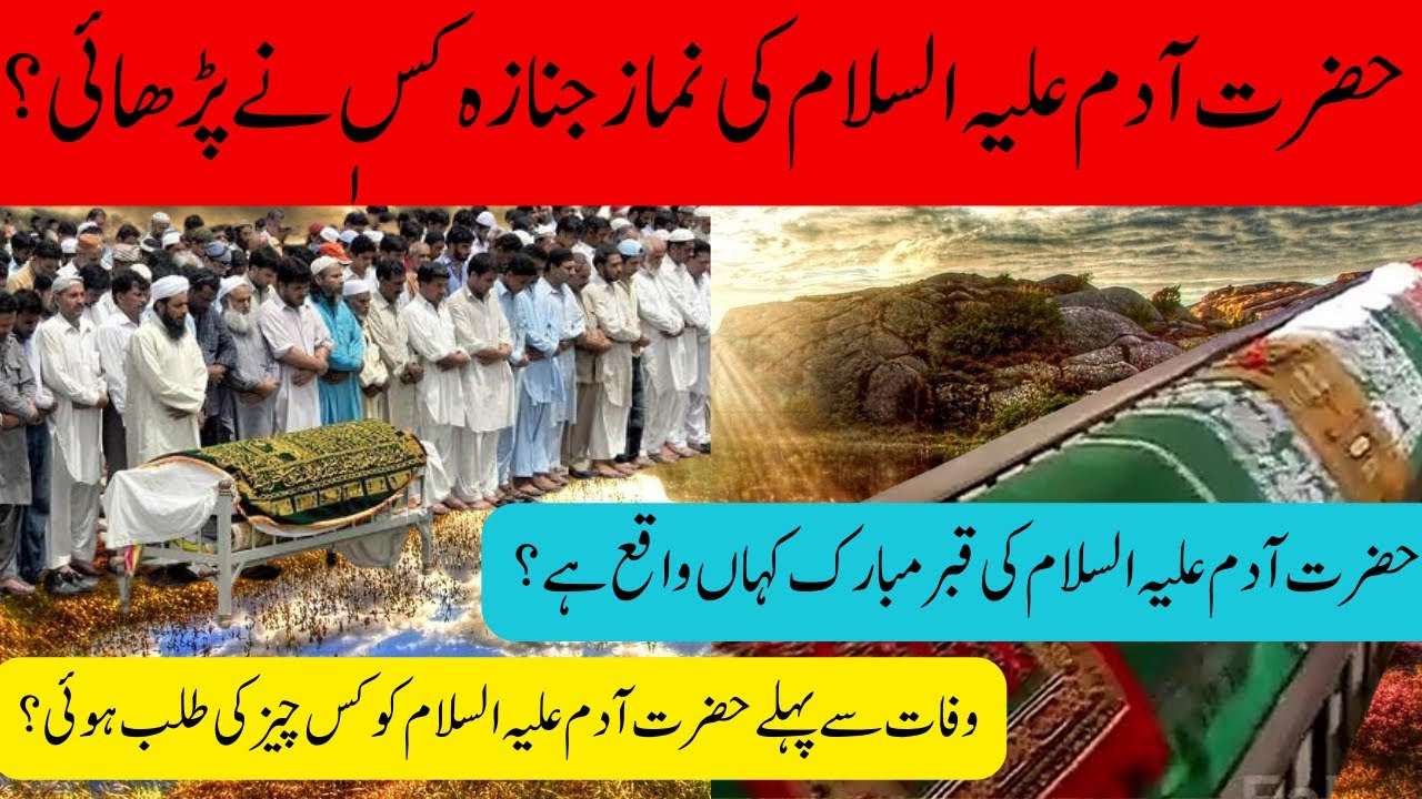 Hazrat Adam A.s ki Wafat ka Qissa | Death story of Prophet Adam A.S | Sukoon e Qalb