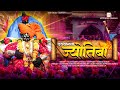 Dakkhancha jyotiba  new marathi jyotiba song  tejas jagdaleganesh surveshashank kondilkar song