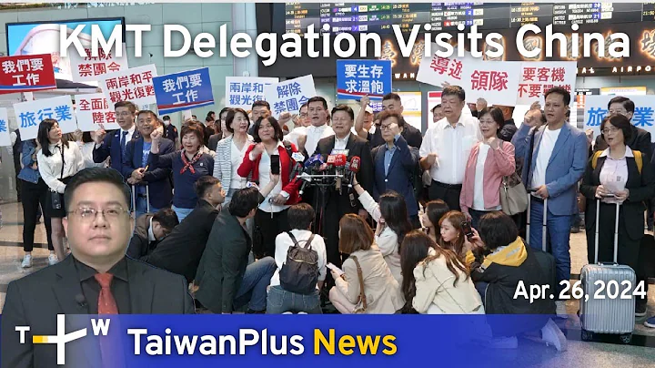 KMT Delegation Visits China, TaiwanPlus News – 18:00, April 26, 2024 | TaiwanPlus News - DayDayNews