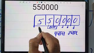How to write 550000 | 550000 in Hindi | 550000 Spelling | Hindi Net Worth