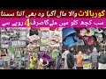 container items cheapest market in lahore | low price imported container items | container market