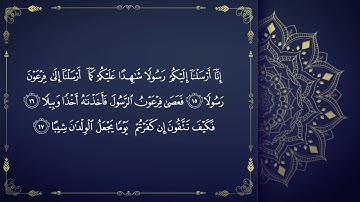 سورة الجن -المزمل - المدثر بصوت الشيخ ماهر المعيقلي