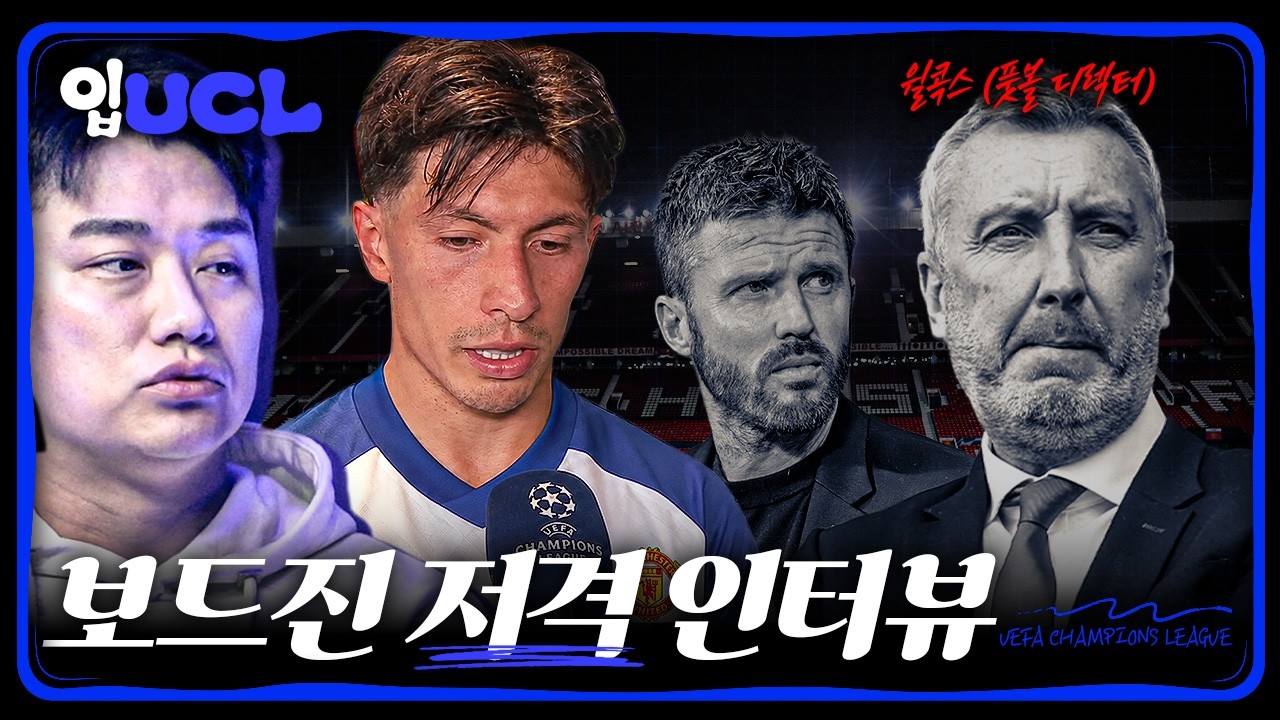 "우리는 더 큰 야망을 가져야한다" 리산드로 보드진 저격 인터뷰ㄷㄷㄷㅣ입축구UCL