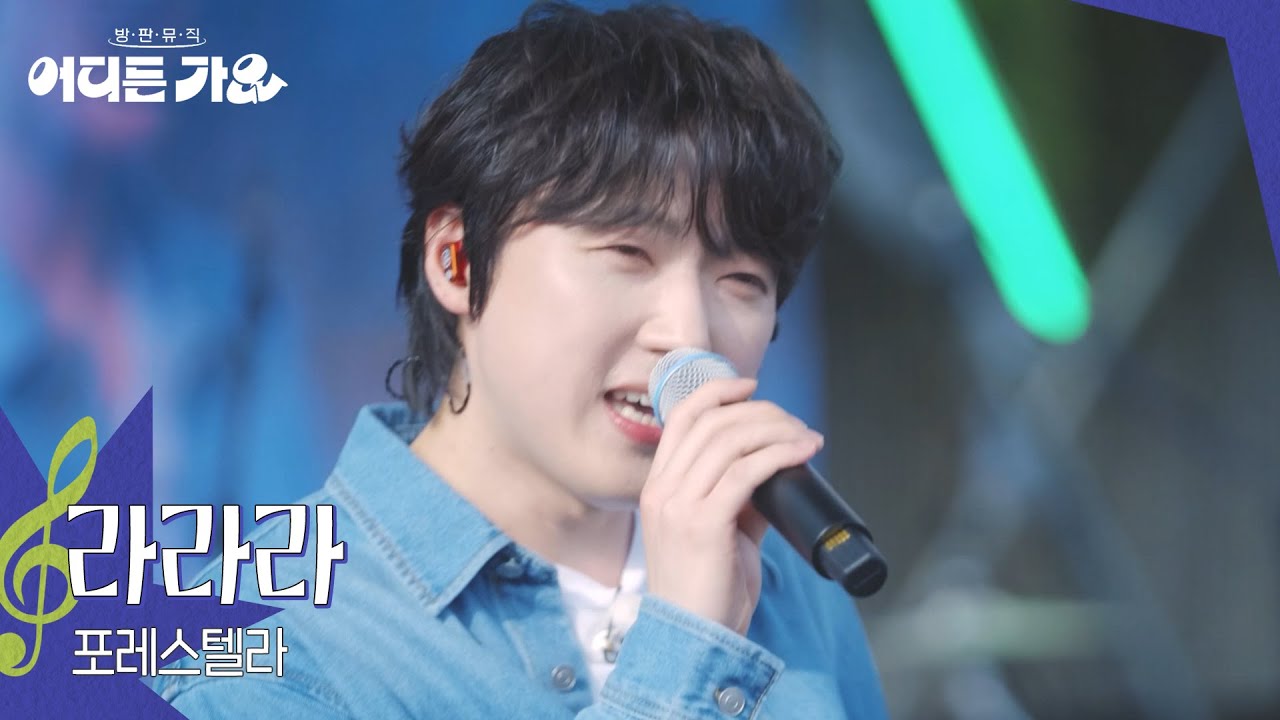 [선공개] 방판뮤직: 어디든 가요 ＜포레스텔라 - 라라라＞ [방판뮤직:어디든 가요] | KBS 방송