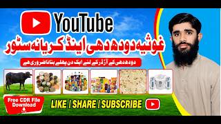 Free CDR File Download | CorelDRAW Editable Design Files | Urdu Tutorial