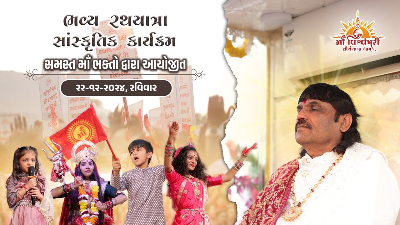 ગોંડલની ગોદમાં માઁ ભક્તો દ્વારા સનાતન સંસ્કૃતિ માટેના અખંડ પ્રયાસ …….