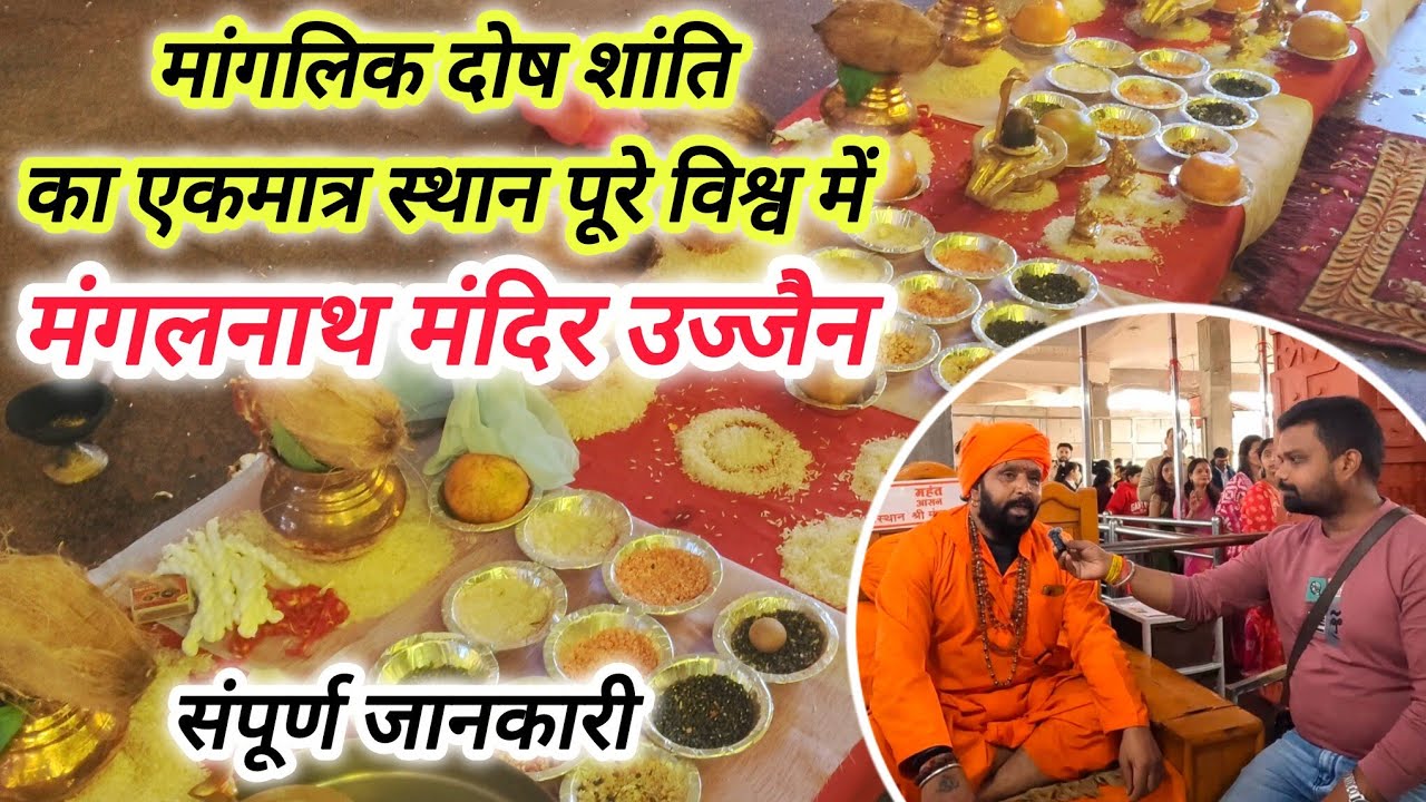 मांगलिक दोष शांति का एकमात्र स्थान | मंगलनाथ मंदिर उज्जैन | mangalnath mandir ujjain | ujjain vlog 