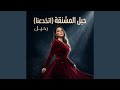 حبل المشنقة 