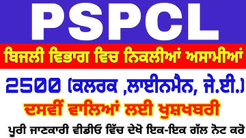 PSPCL 2500 Recruitment/Good News /Apply online