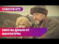 200 тысяч тонн бумаги на кино. В Уфе показали фильм, снятый на средства от сбора макулатуры