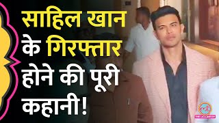 Actor Sahil khan को Mumbai Police ने किया गिरफ्तार, Mahadev Betting App से क्या कनेक्शन?