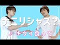 キウイ食ったらナニリシャス?