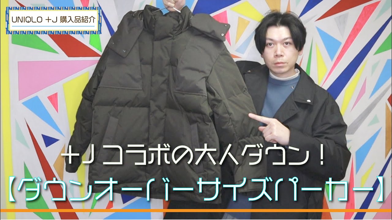 【新品】ユニクロ+J ジルサンダー  ダウンオーバーサイズパーカ 3XL