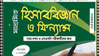 আর্থিক বিবরনী শেখার কৌশল (বিক্রিত পণ্যের ব্যয় সম্পর্কে)-পর্ব ৩ (লেকচারারঃ সুজন আহমেদ)