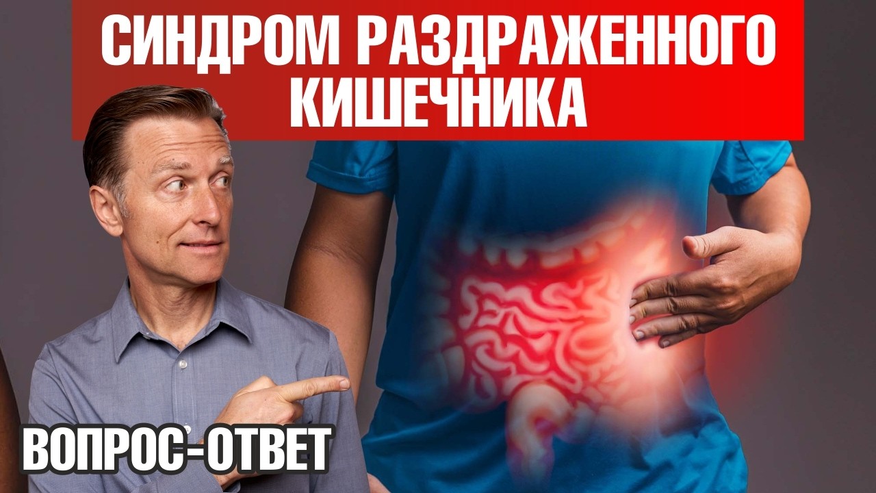 Синдром раздраженного кишечника 👉 что делать? Выход есть!