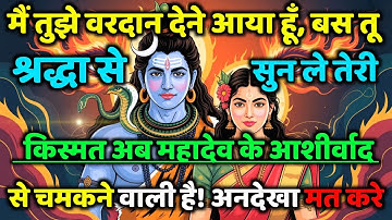 888🕉️ mahadev ji ka Sandesh✅ मैं तुझे वरदान देने आया हूँ, बस तूश्रद्धा...❣️#shivshakti #mahadev 🚩