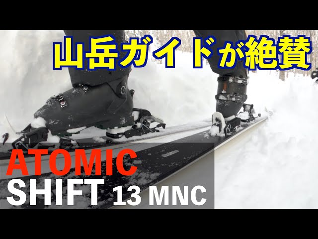 ATOMIC SHIFT 13 MNC アトミック シフト