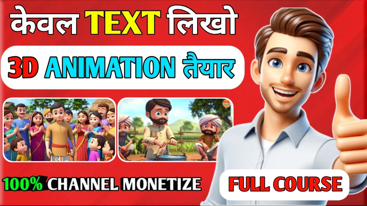 How to Create Viral 3D Cartoon Videos | 3d cartoon video kaise banaye ...