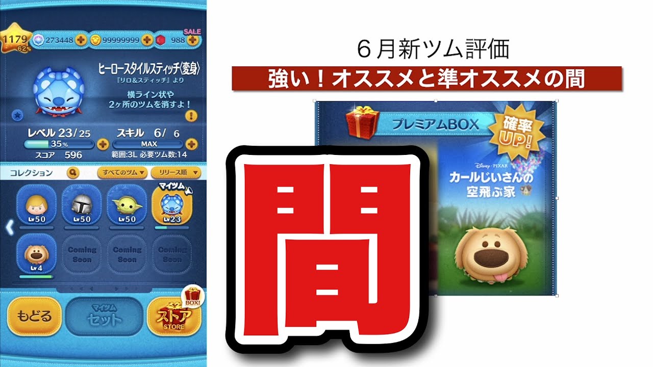 つむつむ ツムツム】6月新ツム評価！オススメと準オススメの間 - YouTube