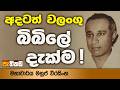pathikada|eng