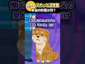 「お前はボロ犬でも貰っとけw」と遺産4000万を強奪したクソ兄達 → 骨肉の争いで自爆し実家も失った結果ww #スカッと #スカッとする話 #修羅場 #2ch