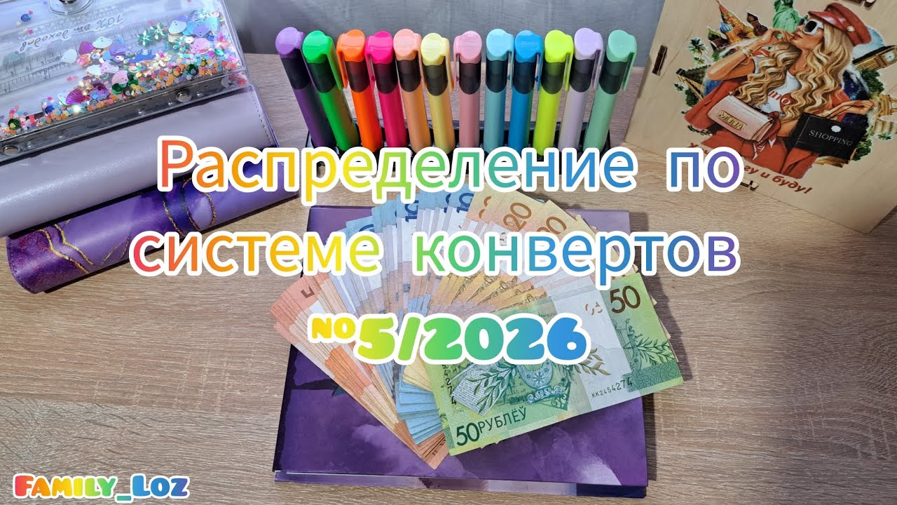 ❄️ Распределение денег по конвертам. 💰 Система конвертов. 👩‍❤️‍💋‍👨 Семейный бюджет. 💛 