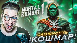 картинка: ПОБЕДИЛ НА МАКСИМАЛЬНОЙ СЛОЖНОСТИ! СДЕЛАЛ НЕВОЗМОЖНОЕ! АПНУЛ СКИЛЛ В MORTAL KOMBAT 1
