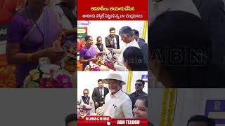 ఆదివాసీలు తయారుచేసిన తాటాకు హ్యాట్‌ పెట్టుకున్న CM చంద్రబాబు #cmchandrababu #tribals #shorts #abn