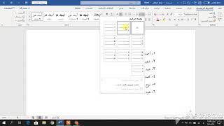 ترتيب المراجع أبجديا وإضافة الأرقام عليها وإضافة الأرقام تلقائيا في الورد (word) (تطبيق عملي)