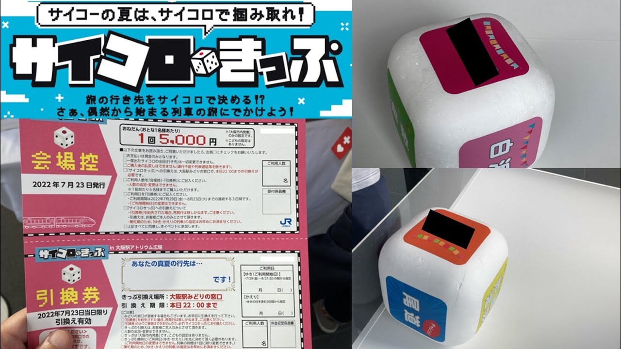 旅行記】東舞鶴行きのサイコロきっぷを利用して大阪から天橋立旅行1泊