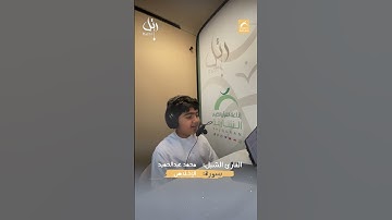 القارئ الشبل محمد عبدالحميد  - سورة الاخلاص