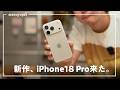 【購入レビュー】iPhone18 Pro買った！けど…