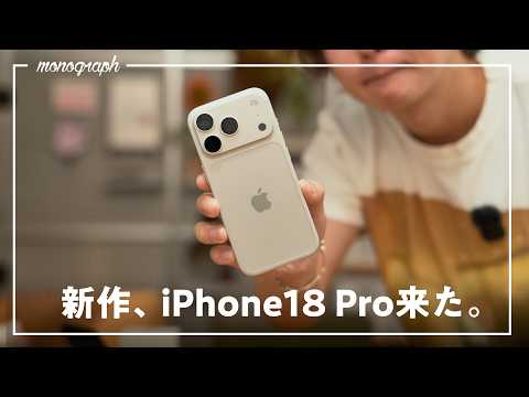 【購入レビュー】iPhone18 Pro買った！けど…