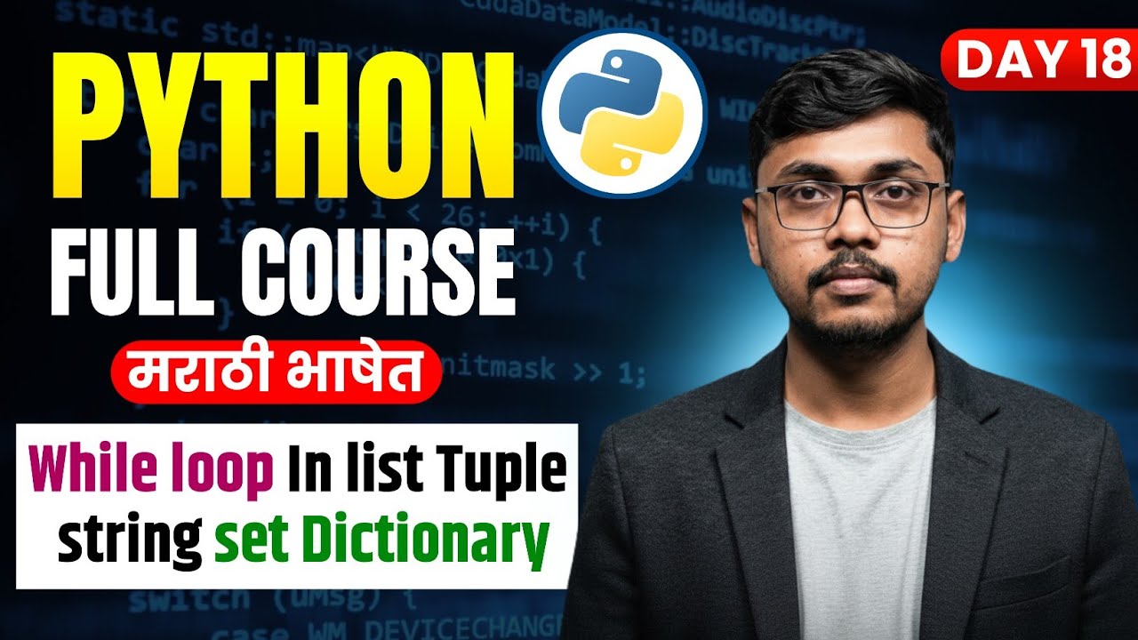 Day 18:Python While Loop | List Tuple Set Dictionary String वर While Loop कसा वापरायचा 🔥 | Marathi
