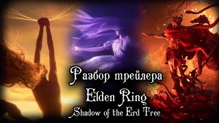 : ELDEN RING LORE |     (feat.  ASHKING)