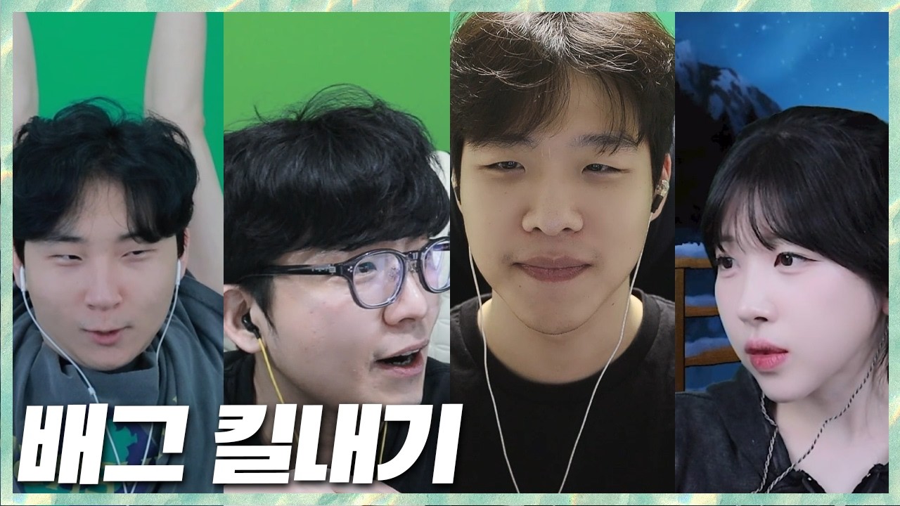 해장하러 킬내기 민교x수피x사장x스맵vs상윤x밧드x라뎃x추시우 킬내기 2026.2.10 풀영상