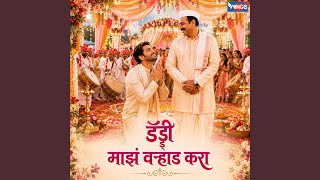 Daddy Majha Varhad Kara