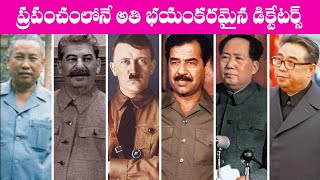 Worlds Worst Dictators | Telugu Facts