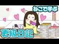 【一週間無料】【アニメ】『ねこねこ日本史』千年前から萌えを叫ぶ、更級日記！【更級日記】