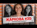 Как превратить свою страницу в хайп — Саша Жаркова о SETTERS, селф бренде и SMM | Интересный подкаст