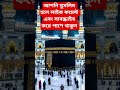 কি ধাক্কা মারতে মন চায় মারেন ধাক্কা কারণ এটা তো আল্লাহর নাম 🕋🕋 #islam #islamic #islamicshorts