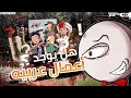 هل هناك أعمال عربية تستحق المشاهدة