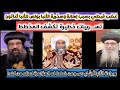 غضب قبطي بسبب إهانة الانبا بولس للانبا أغاثون واين المجمع المقدس وبراءة الأنبا أرشليدس كندا 