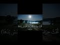 تحت حراسة القمر        لم اتحسس يدها  ثلاث اجزاء كامة حالتي