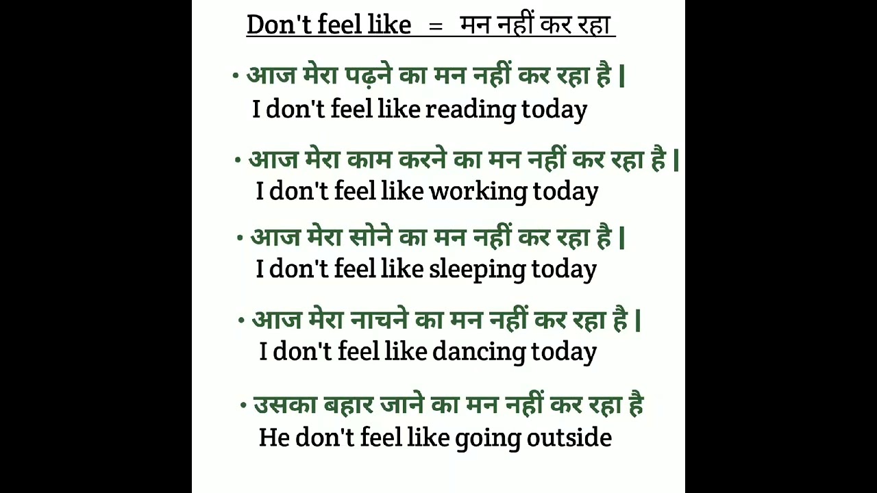 Don't feel like/ मन नहीं कर रहा है ##########