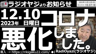 【ラジオヤジよりお知らせ】コロナ悪化しました